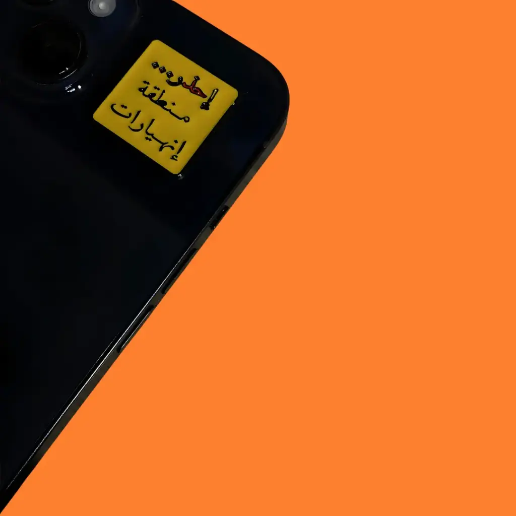 ستيكر معدني احذر امامك منطقة انهيارات