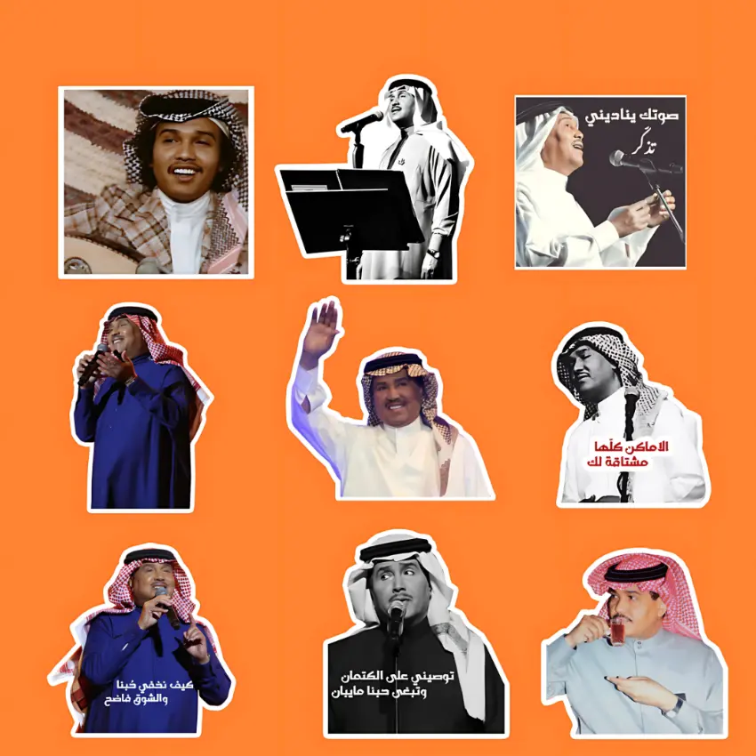 مجموعة ستيكرات محمد عبده