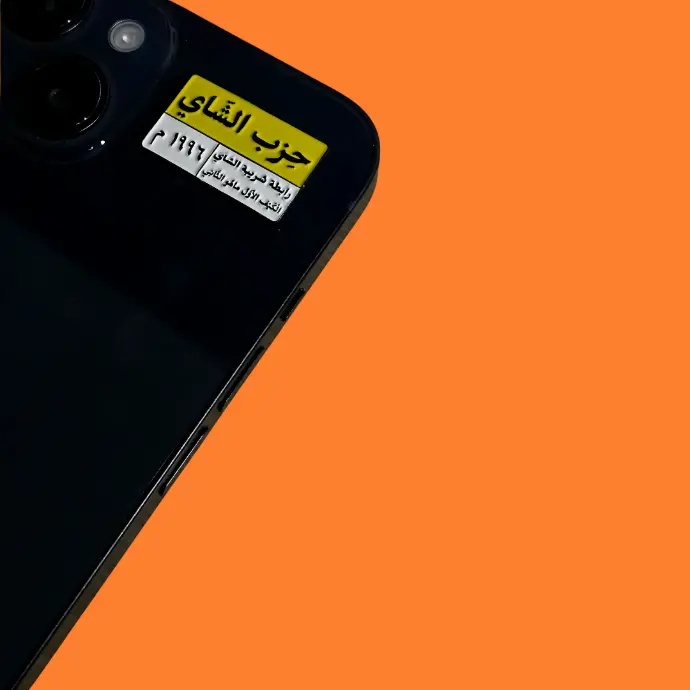 ستيكر معدني حزب الشاي