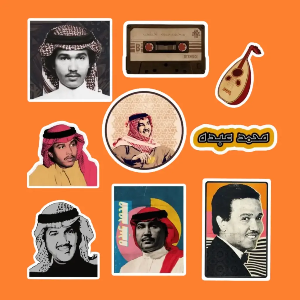 مجموعة ستيكرات محمد عبده