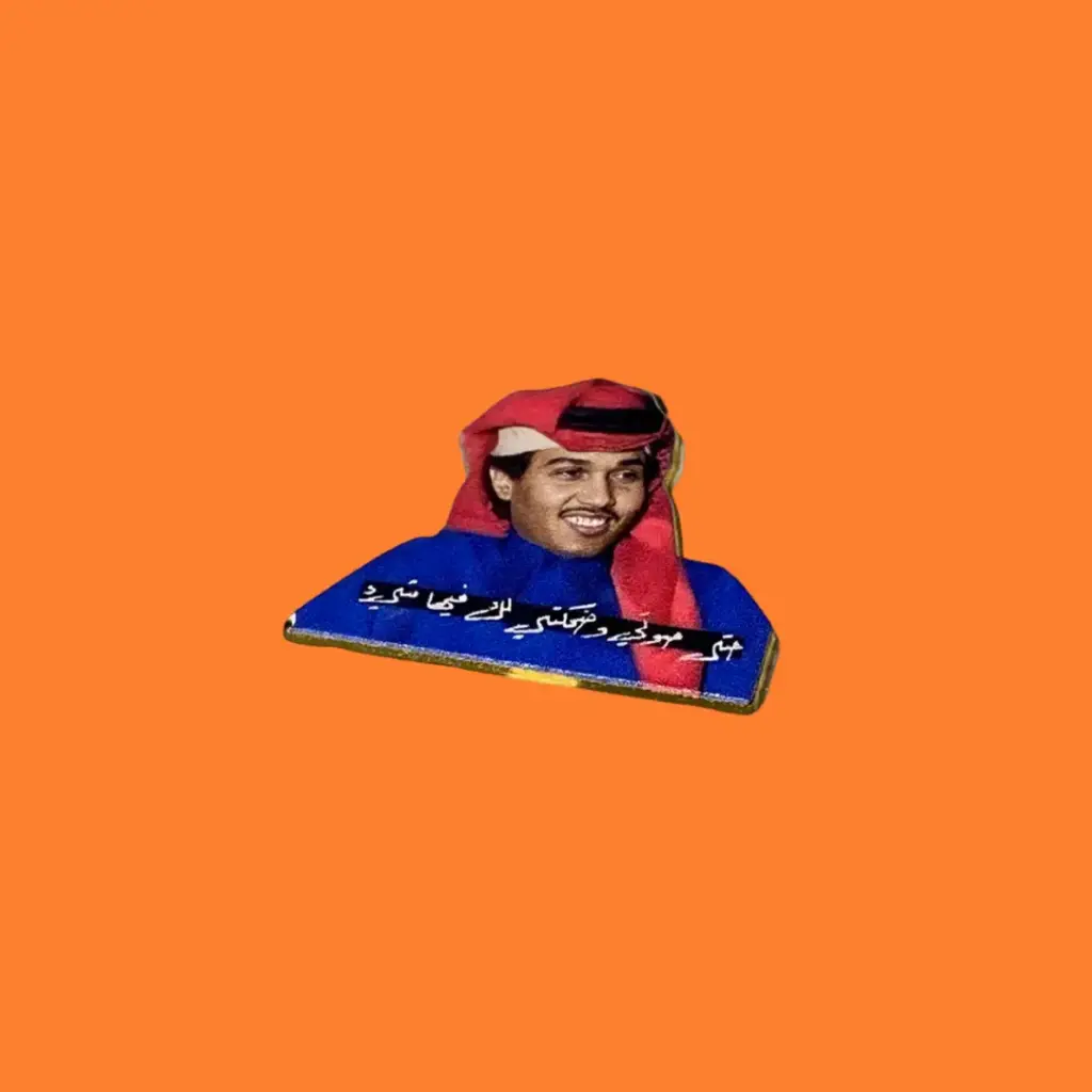 ستيكر معدني محمد عبده