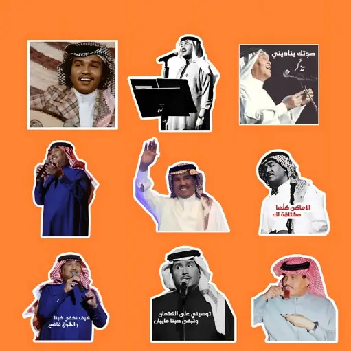 مجموعة ستيكرات محمد عبده