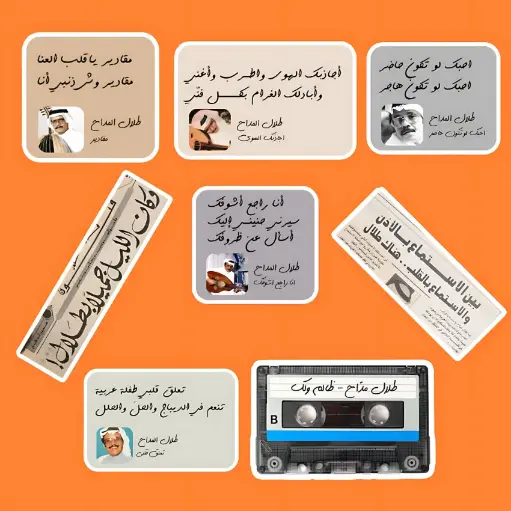 ستيكرات طلال مداح