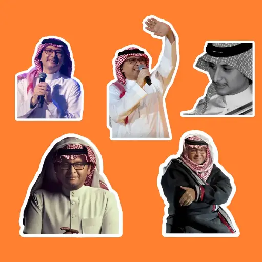 ستيكرات عبد المجيد عبدالله